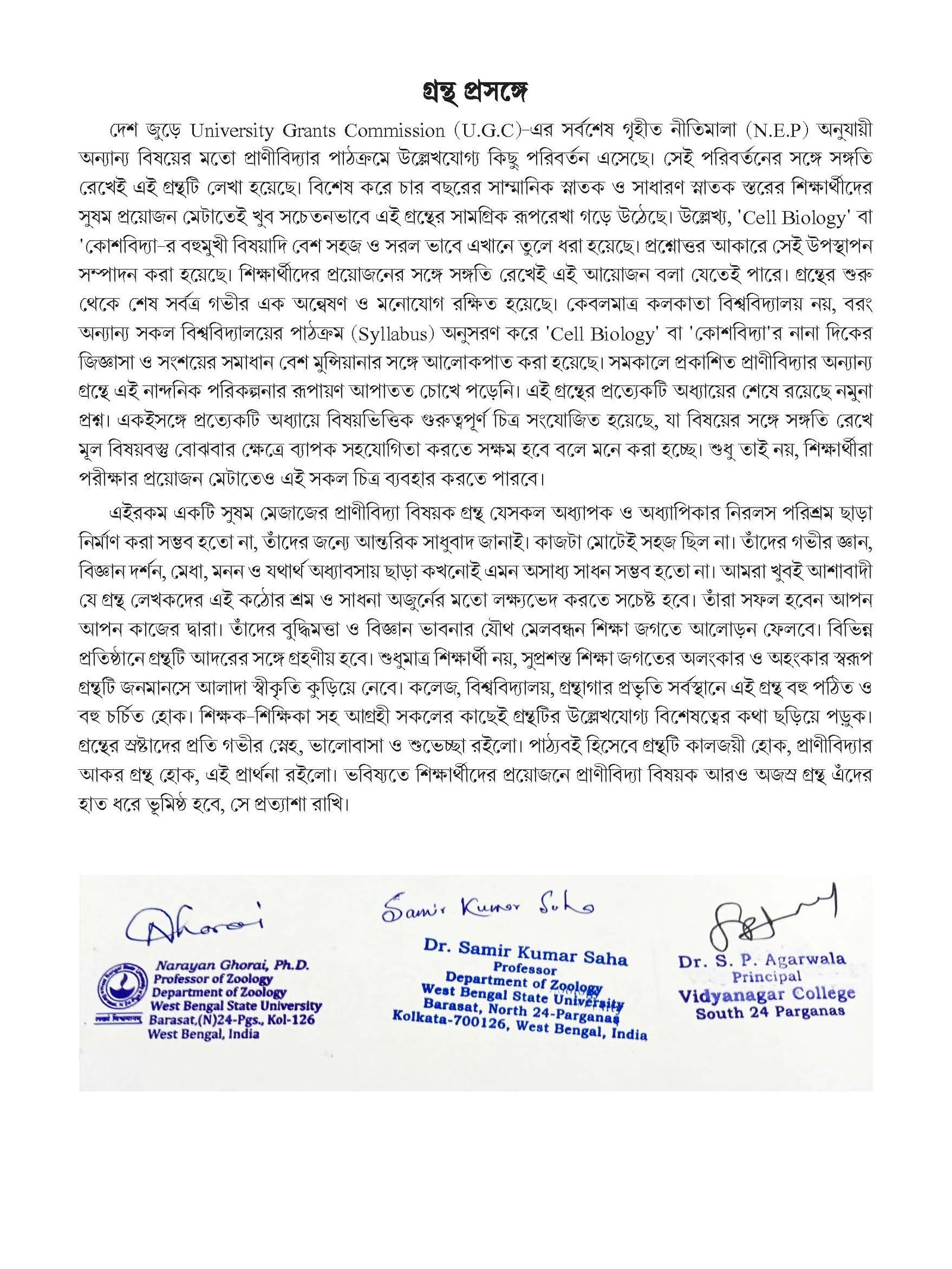 Pages from Kosh Bidya Final_19_10_25 (1).pdf_Page_1